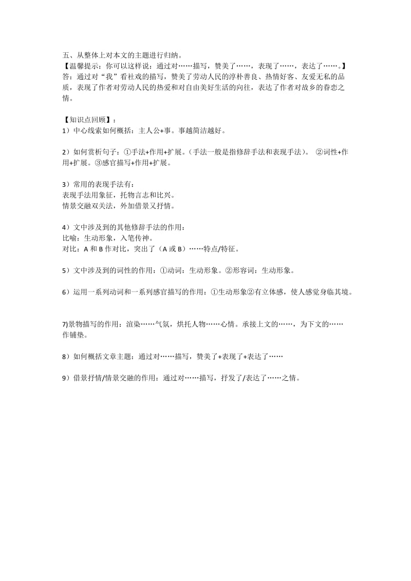 人教版七年级语文下册《四单元阅读16 社戏》研讨课教案_33.doc_第3页