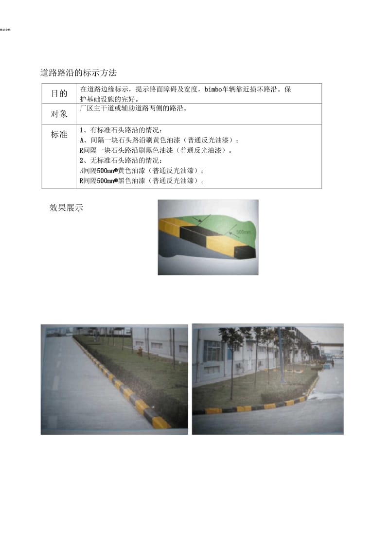 化工道路划线.docx_第1页