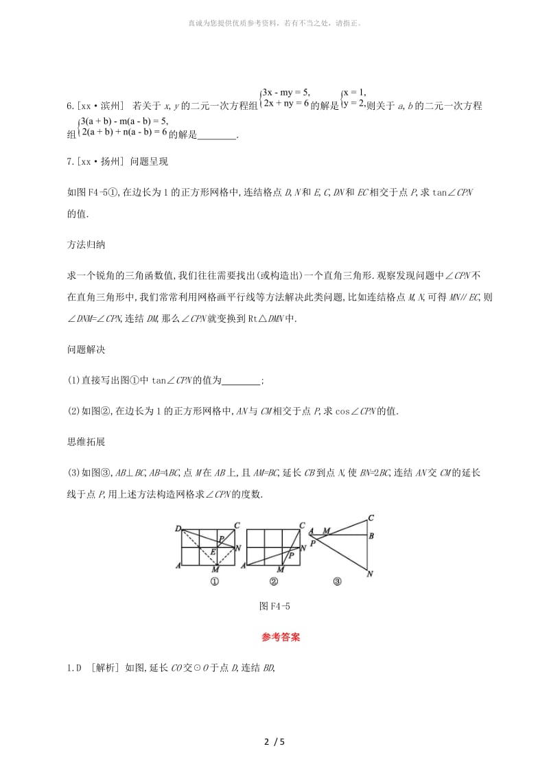 浙江省2019年中考数学复习题方法技巧专题四构造法训练新版浙教版.doc_第2页