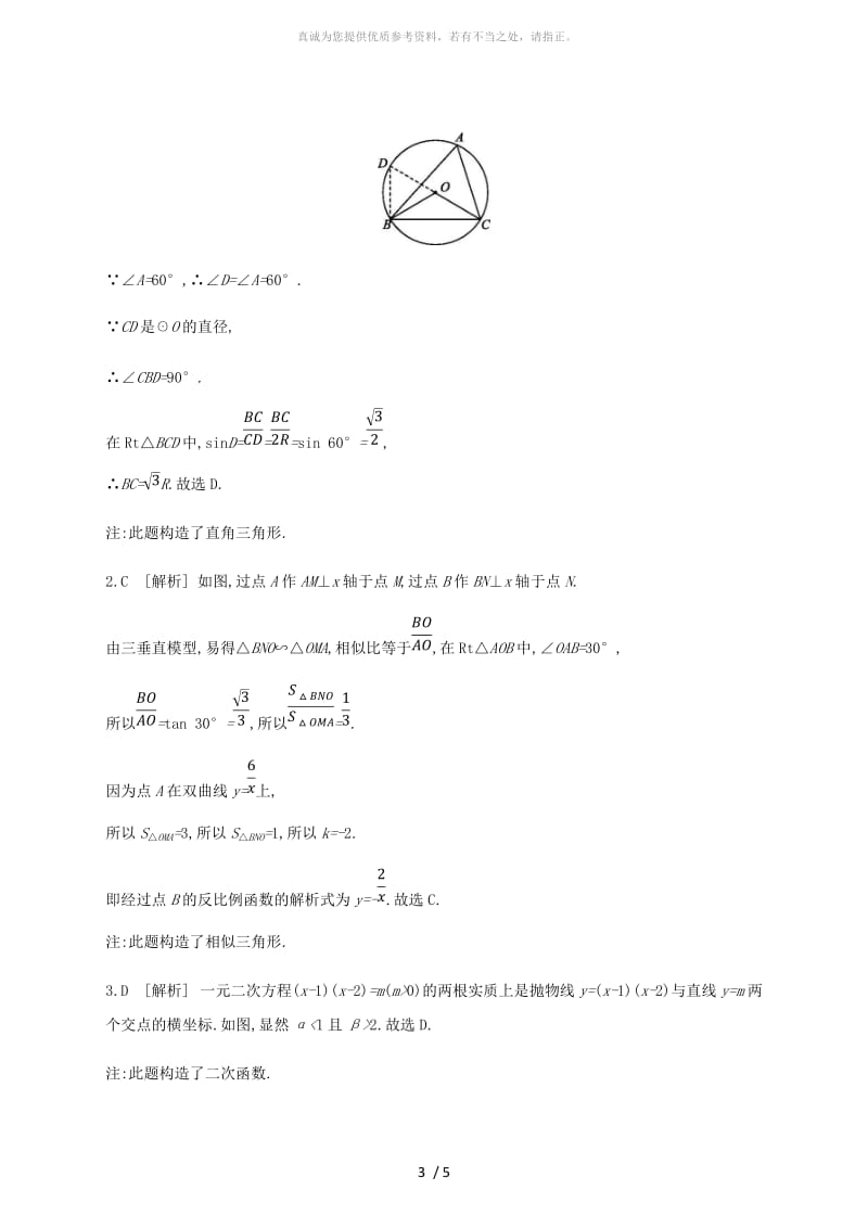 浙江省2019年中考数学复习题方法技巧专题四构造法训练新版浙教版.doc_第3页