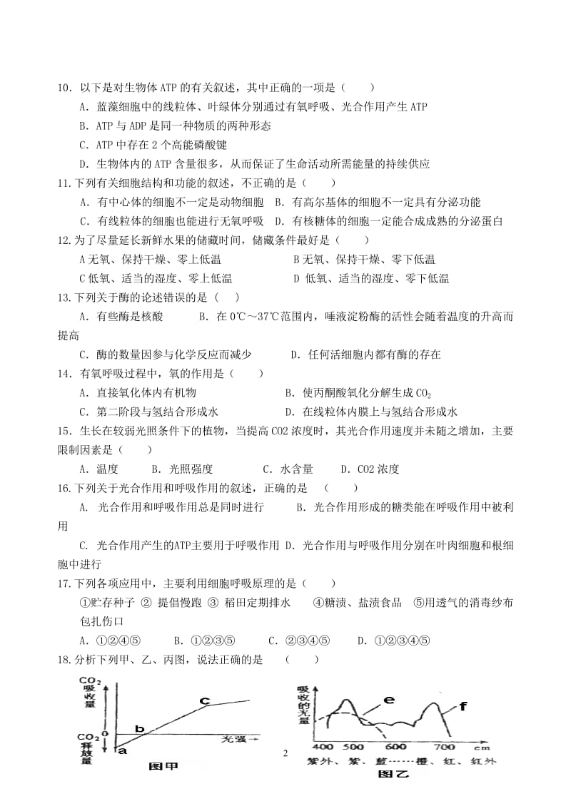 高中生物必修一综合测试题(附答案).doc_第2页