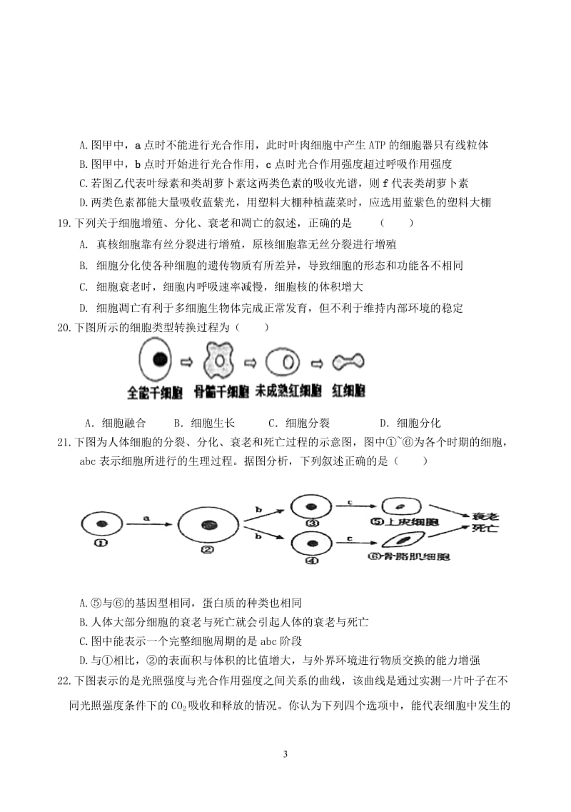 高中生物必修一综合测试题(附答案).doc_第3页