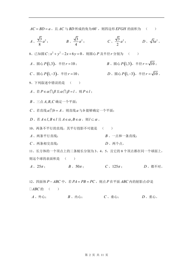 高中数学必修2综合测试题 人教A版.doc_第2页