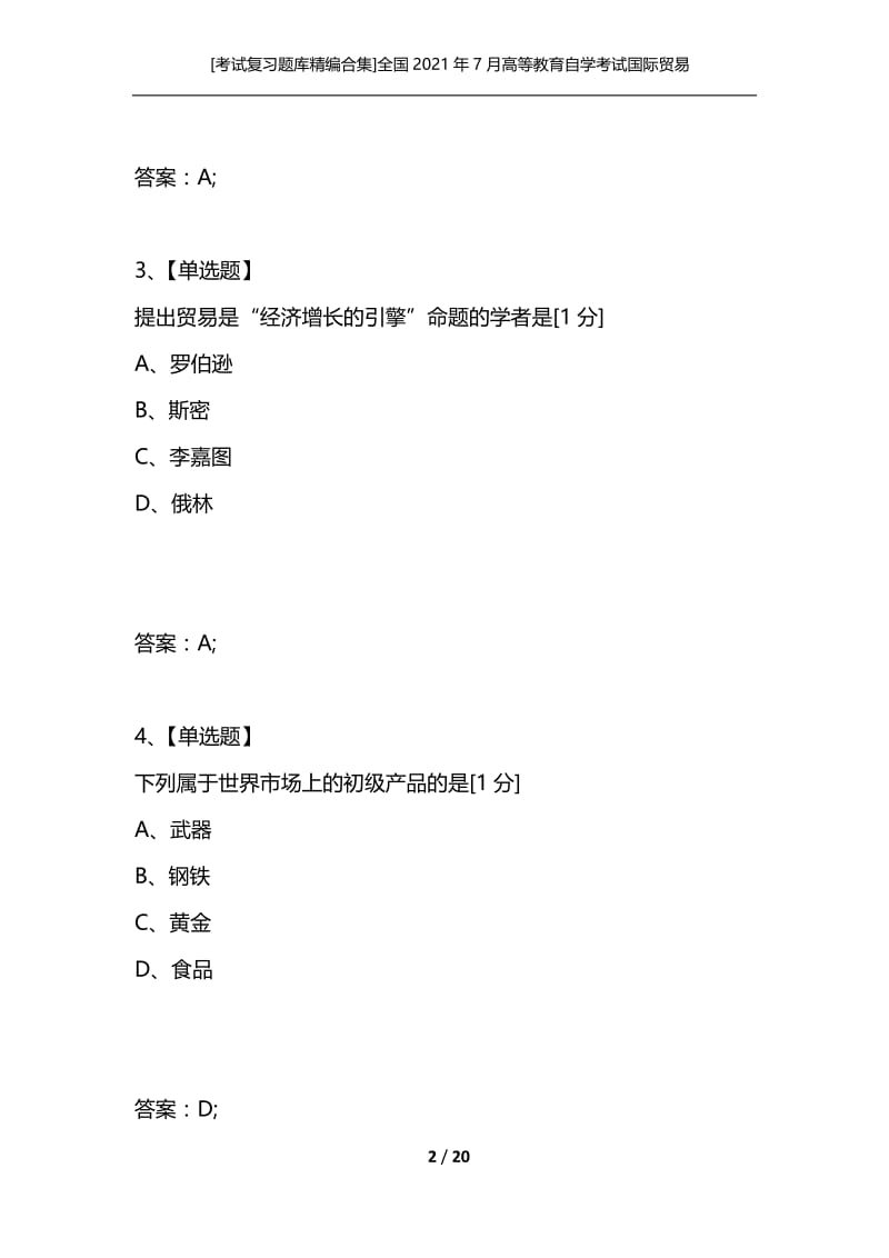 [考试复习题库精编合集]全国2021年7月高等教育自学考试国际贸易试题.docx_第2页