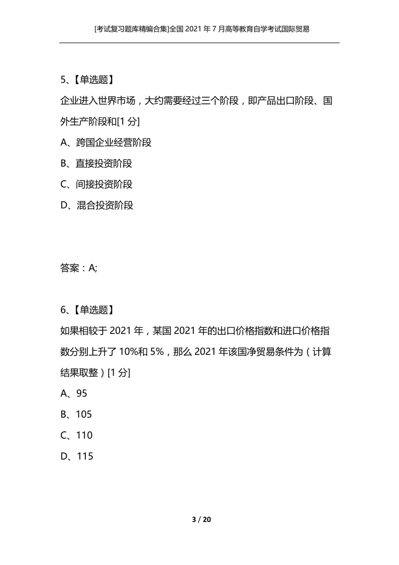 [考试复习题库精编合集]全国2021年7月高等教育自学考试国际贸易试题.docx_第3页