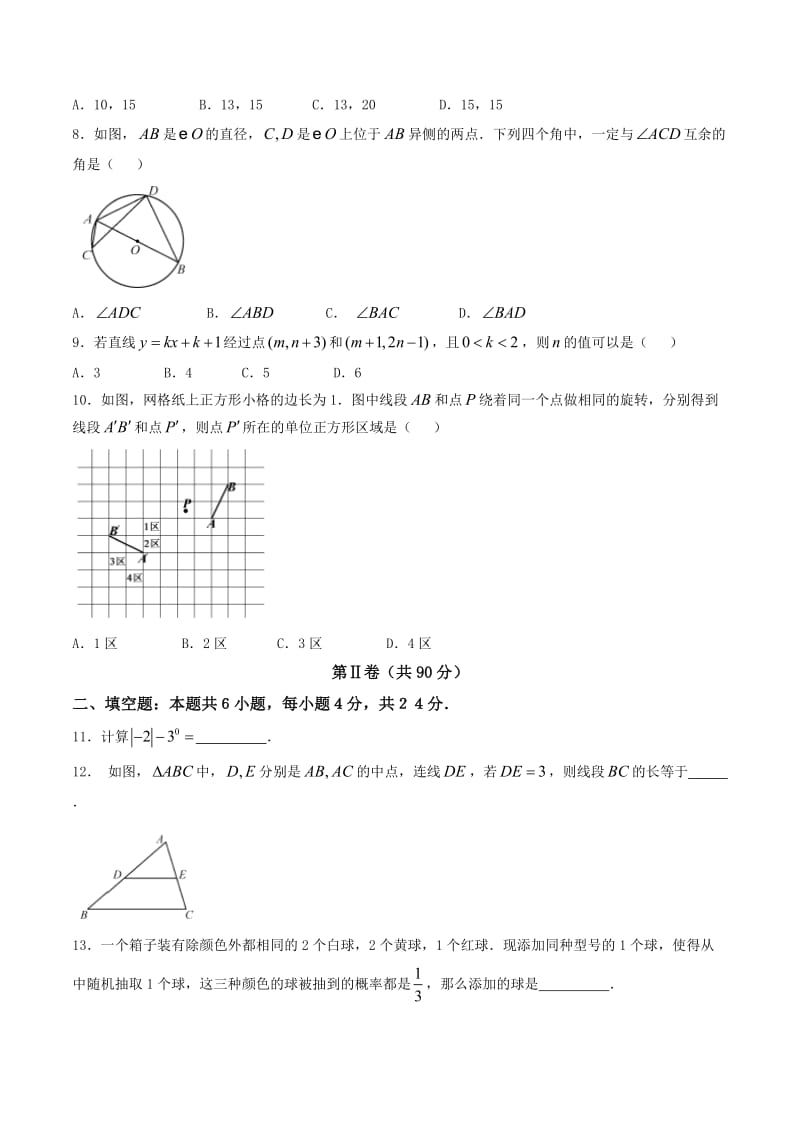 中考卷：福建省17届中考数学试题（含答案）.doc_第2页