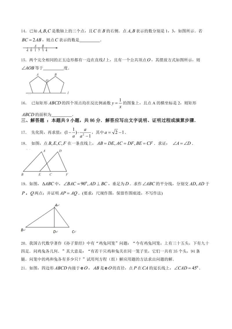 中考卷：福建省17届中考数学试题（含答案）.doc_第3页