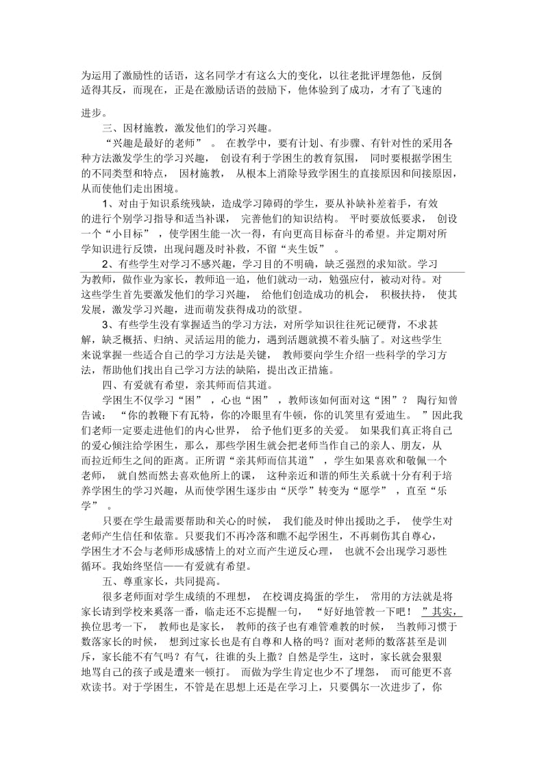 浅谈后进生转化策略.docx_第2页