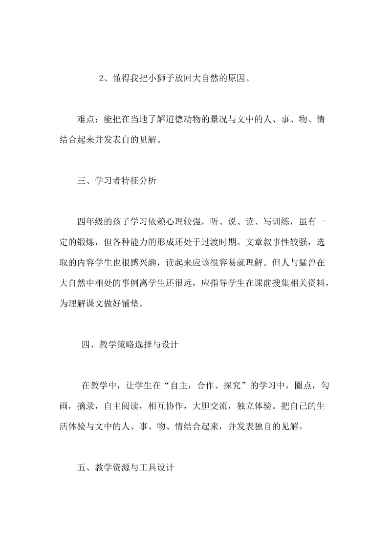 人教版三年级语文下册《读课文3　小狮子爱尔莎》研讨课教案_8.docx_第3页