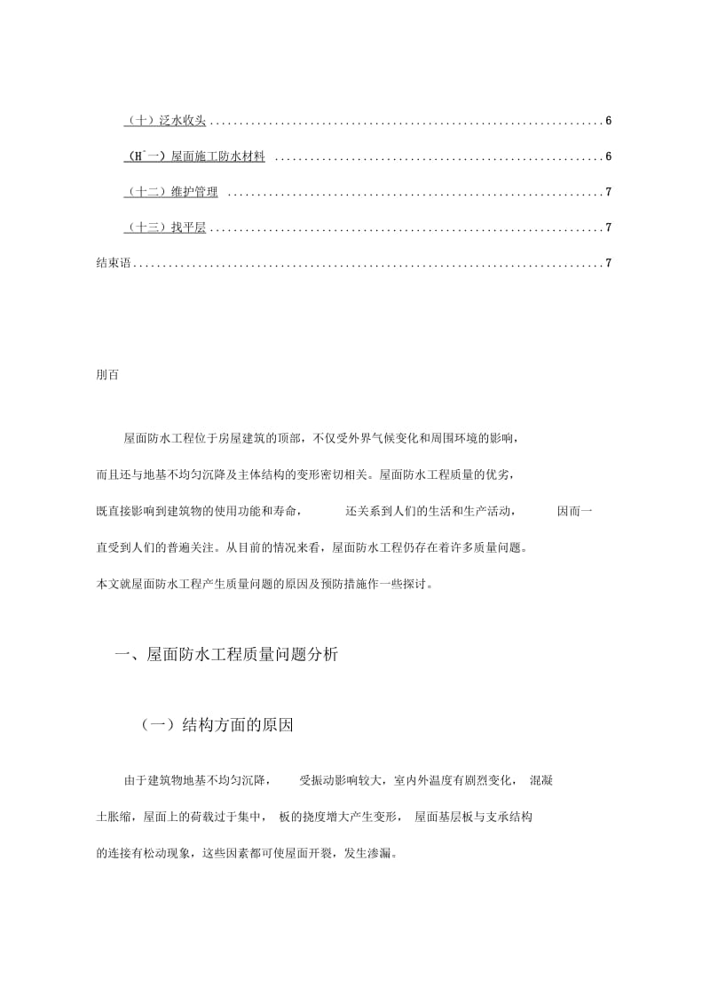 关于屋面防水施工质量问题浅析.docx_第2页