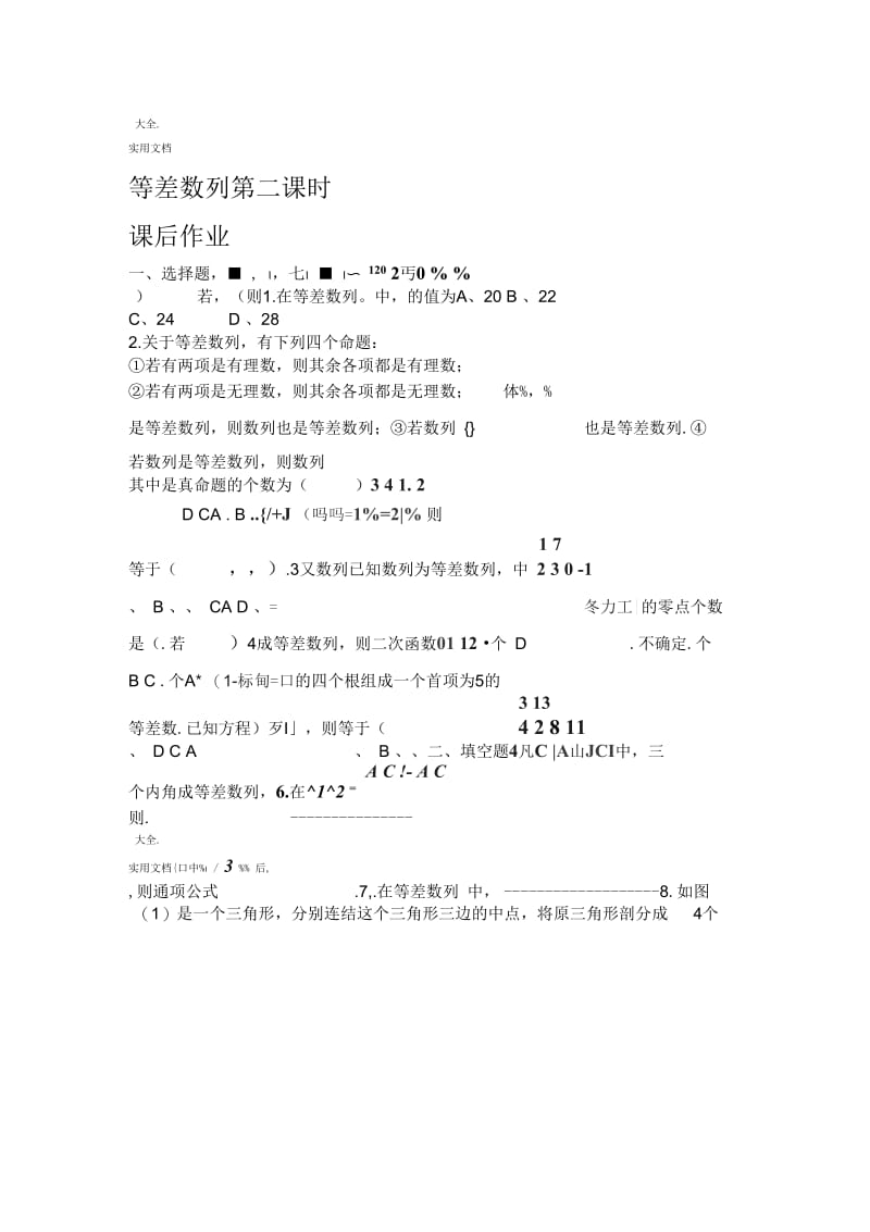 222等差数列导学案.docx_第2页