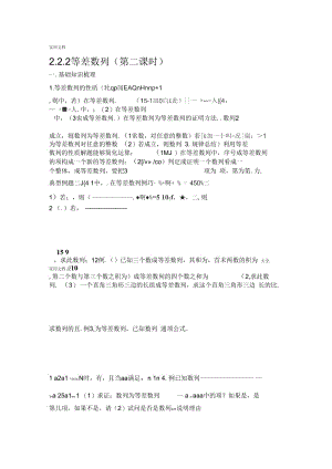 222等差数列导学案.docx