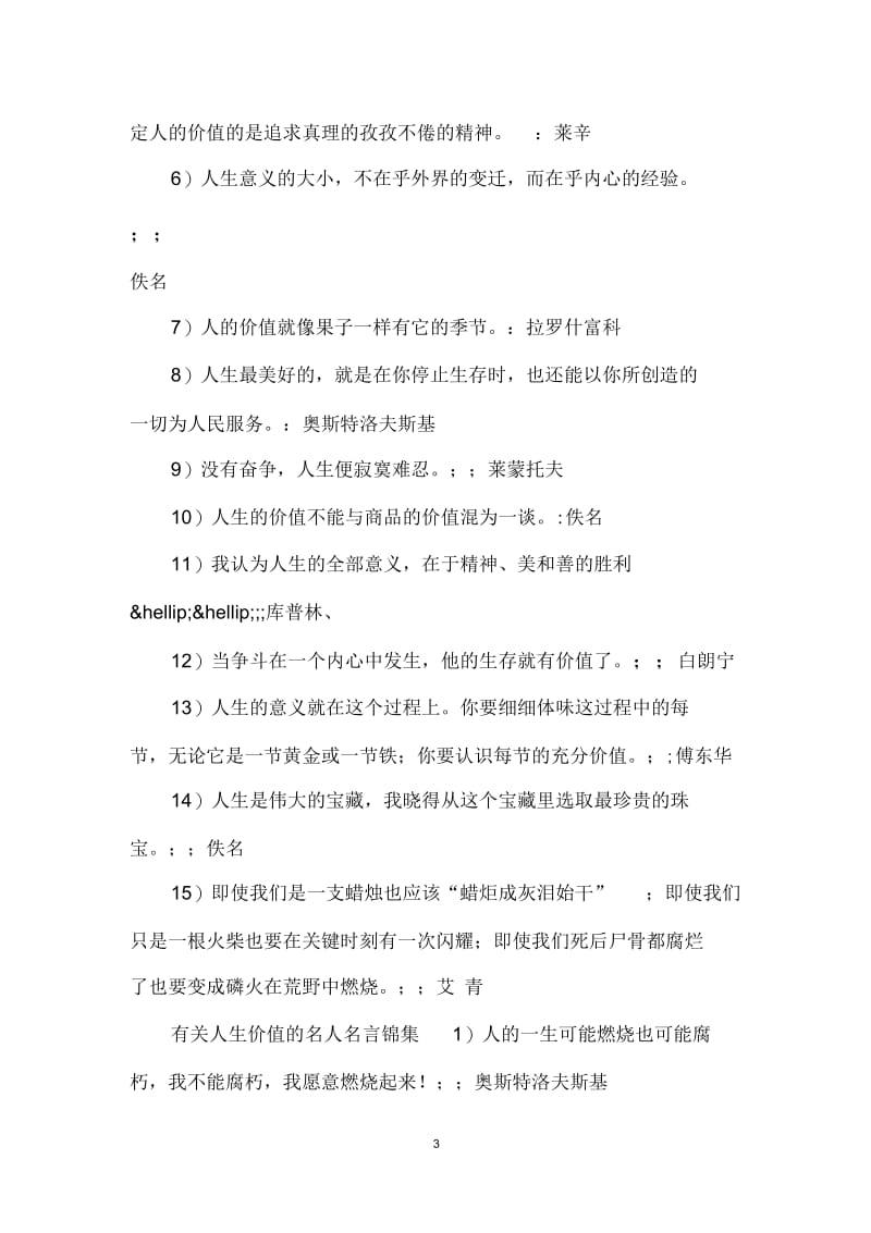 有关人生价值的名人名言.docx_第3页