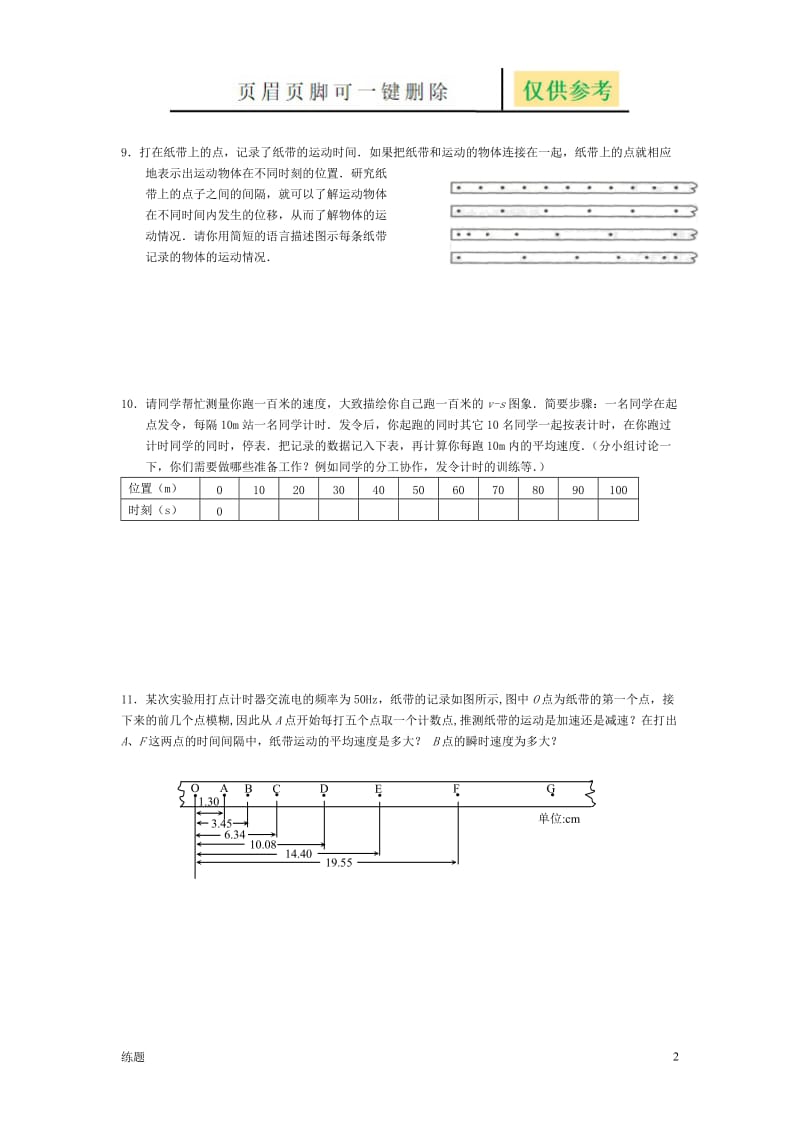 打点计时器习题[教学知识].doc_第2页