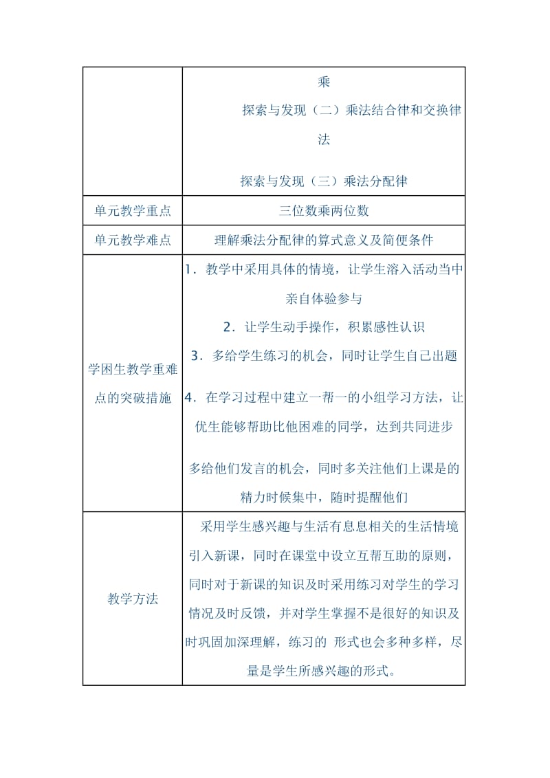 北师大版小学四年级数学第三单元乘法教案.doc_第3页