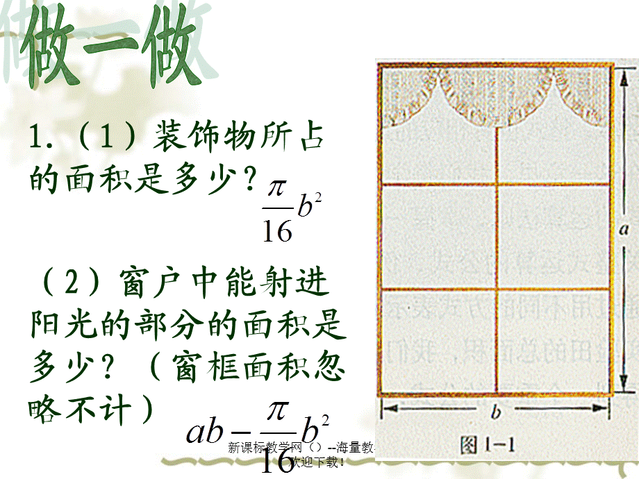 最新北师大版 七年级数学上 3.3整式.ppt_第2页