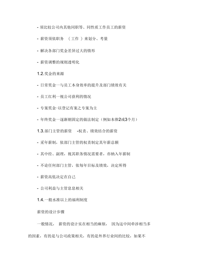 薪资系统的设计方案.docx_第2页