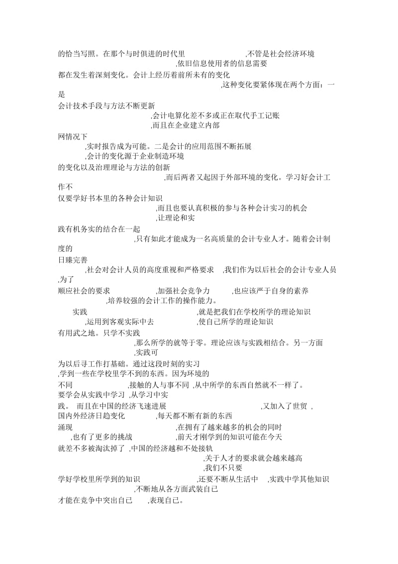 会计专业实习报告论文.docx_第2页