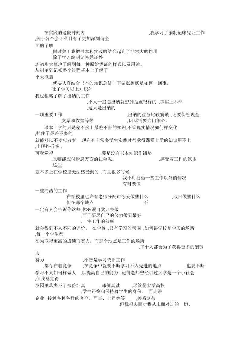 会计专业实习报告论文.docx_第3页