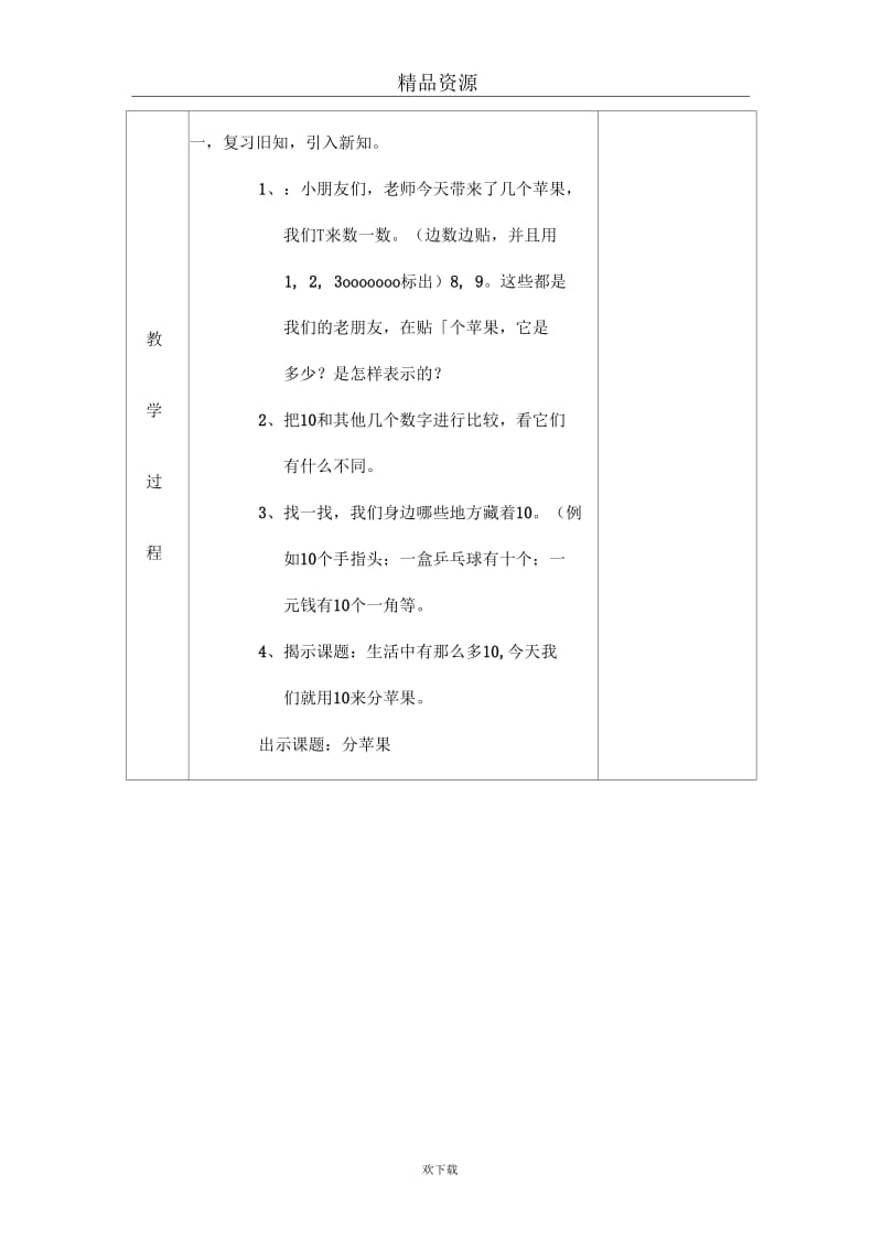 (数学北师大版)第一册教学设计分苹果.docx_第2页