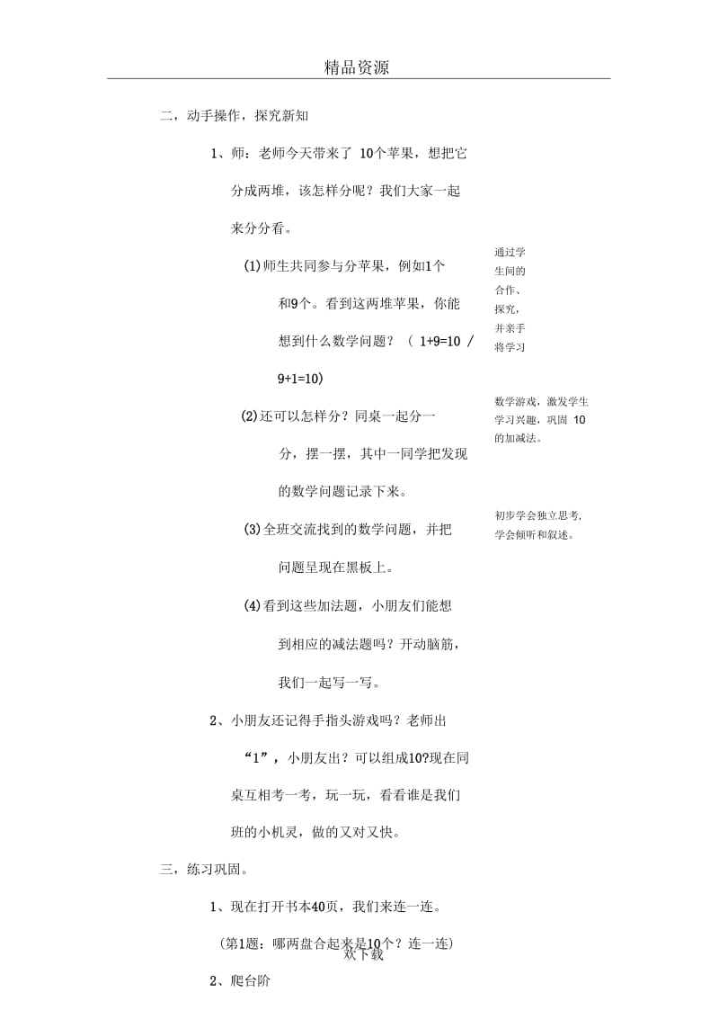 (数学北师大版)第一册教学设计分苹果.docx_第3页