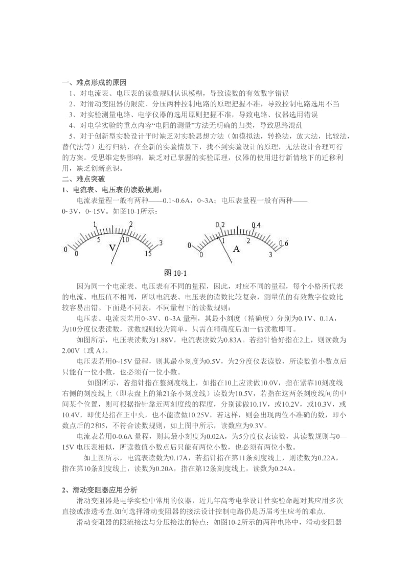 高中物理电学实验要点.doc_第1页