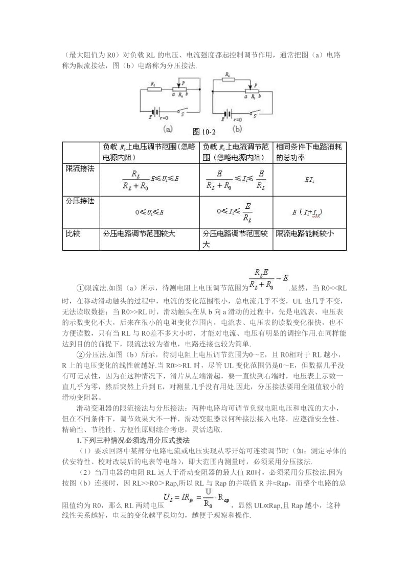 高中物理电学实验要点.doc_第2页