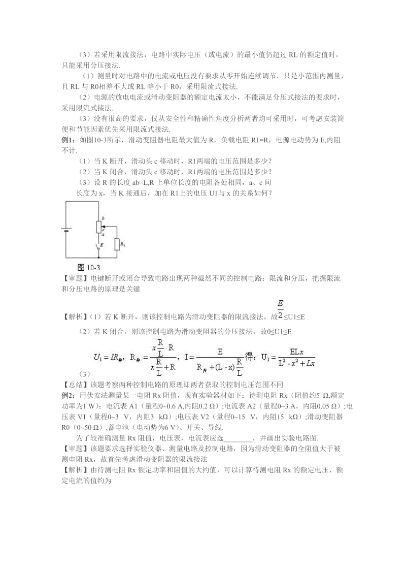 高中物理电学实验要点.doc_第3页