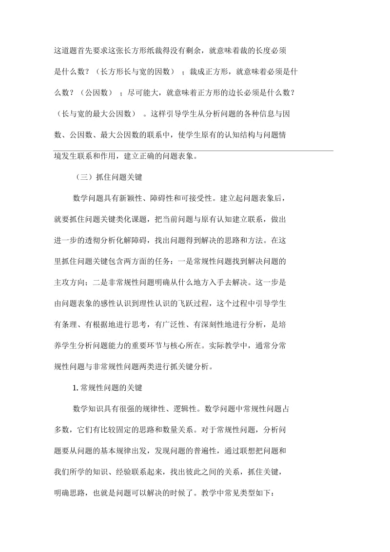 应用题分析能力的培养.docx_第3页