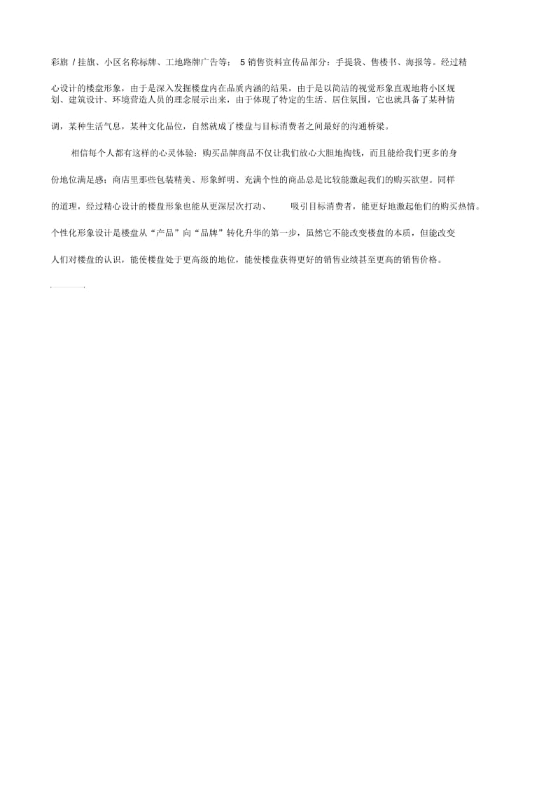 形象设计塑造品牌的第一步.docx_第2页