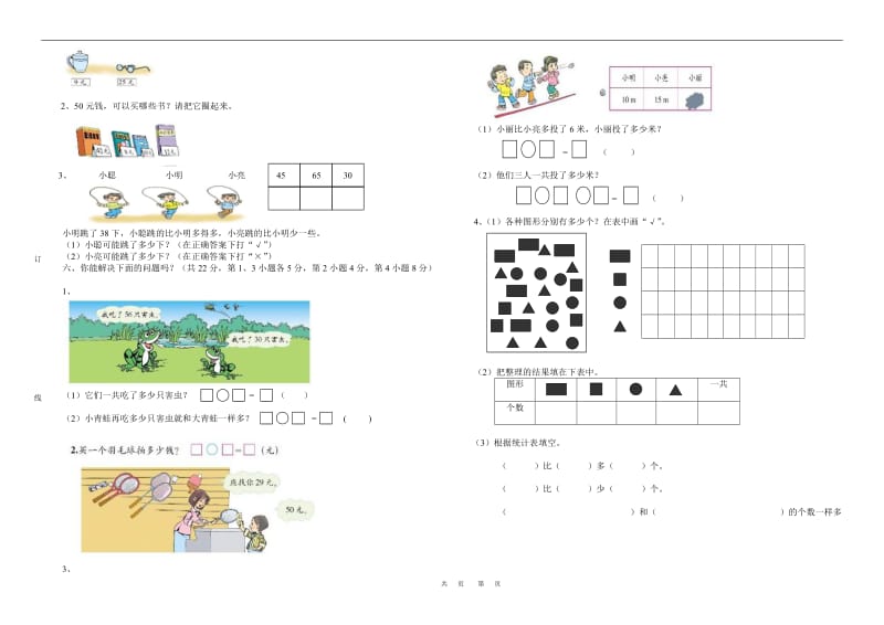 小学一年级数学下学期期末考试试卷.doc_第2页