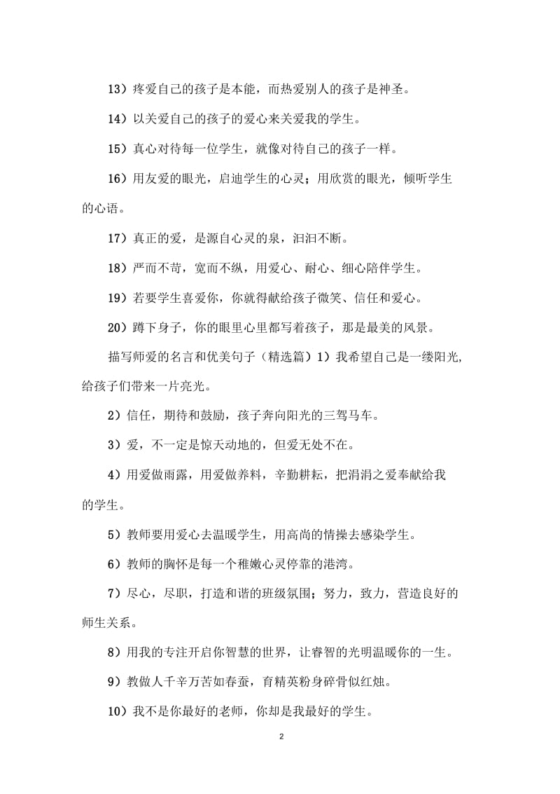 描写师爱的名言和优美句子.docx_第2页