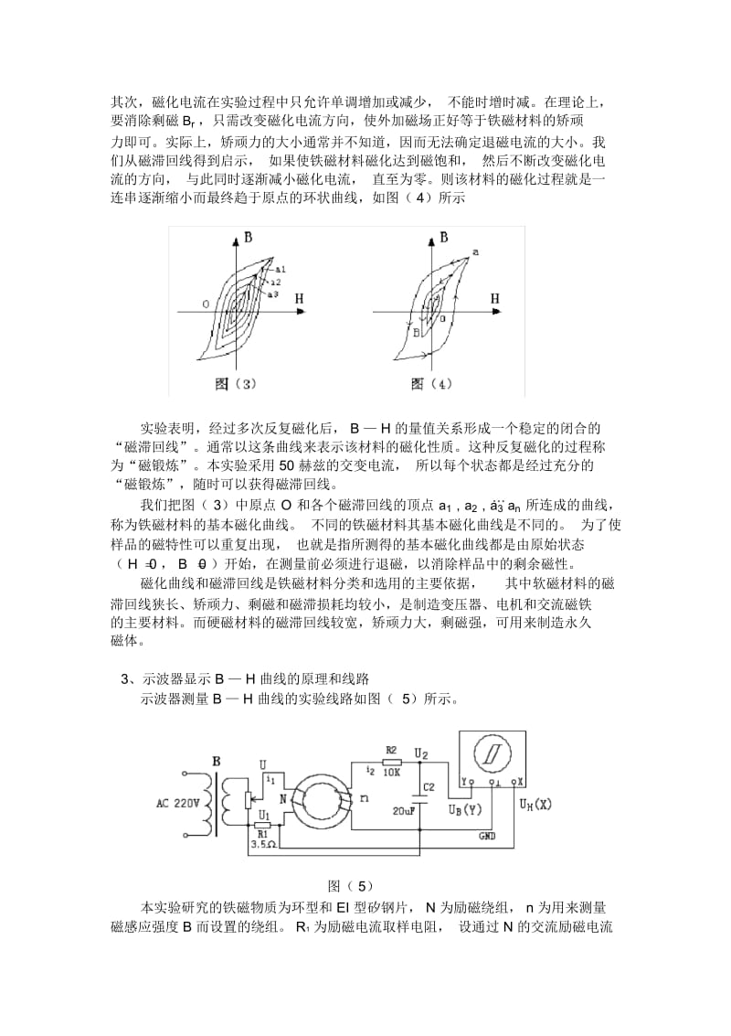 磁化曲线与磁滞回线的研究.docx_第3页