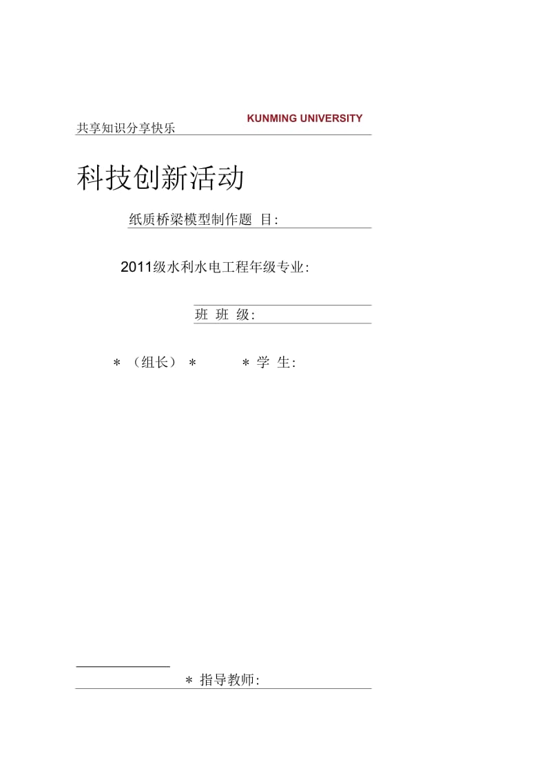 纸质桥梁设计方案.docx_第1页