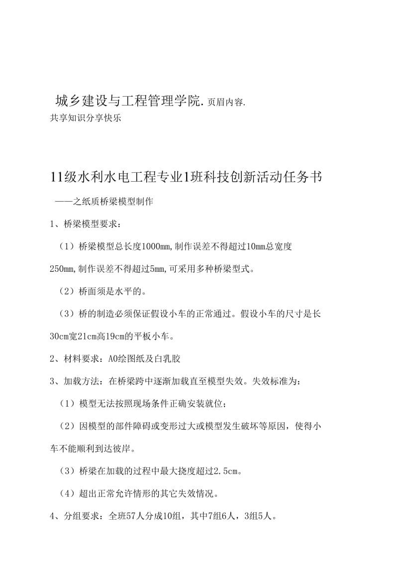 纸质桥梁设计方案.docx_第3页