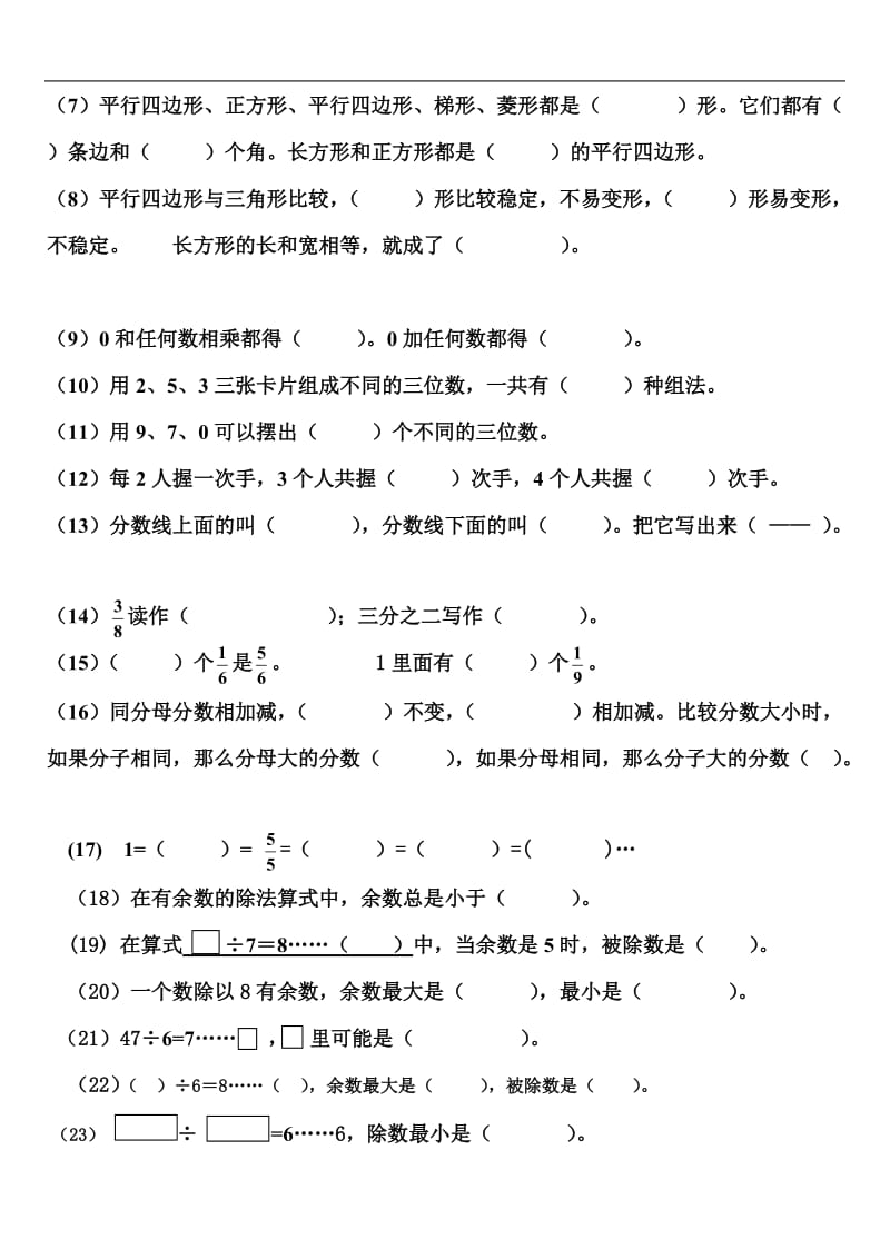 人教版小学三年级数学上学期总复习测试题.doc_第2页