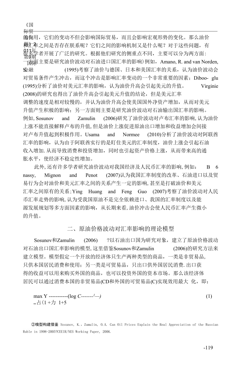 国际原油价格波动对人民币汇率的冲击效应研究_张庆君.docx_第3页