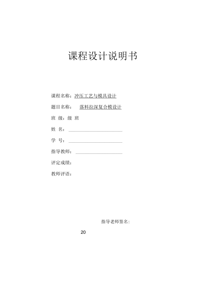 落料拉深复合模设计解析.docx_第1页