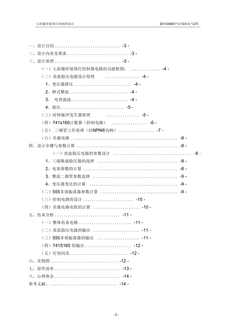 七彩灯——课程设计报告.docx_第3页