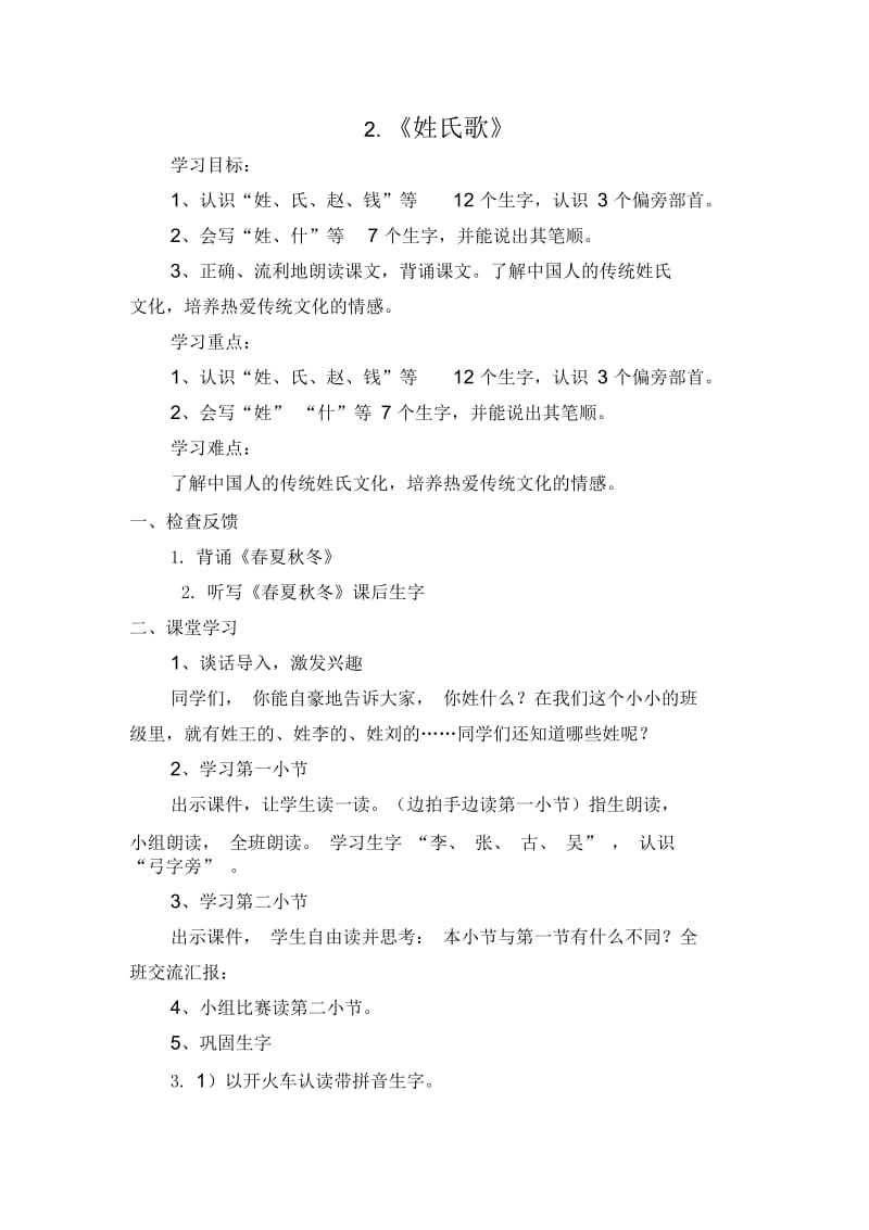 《姓氏歌》教学案.docx_第1页