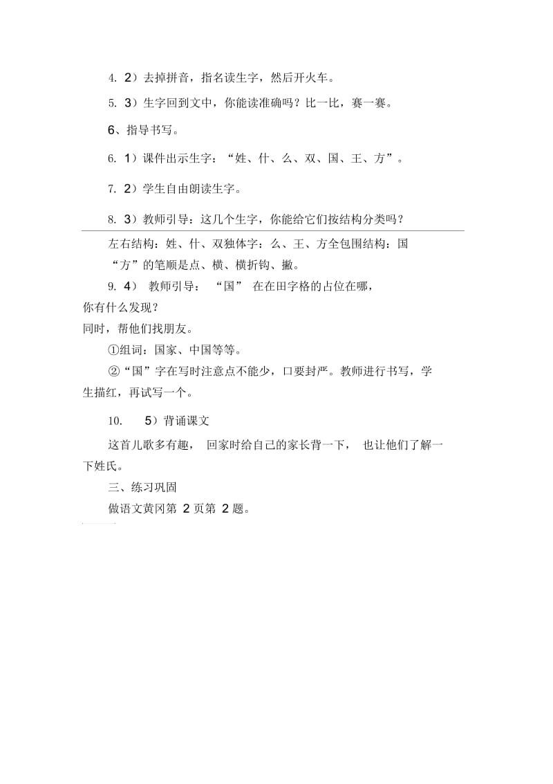 《姓氏歌》教学案.docx_第2页