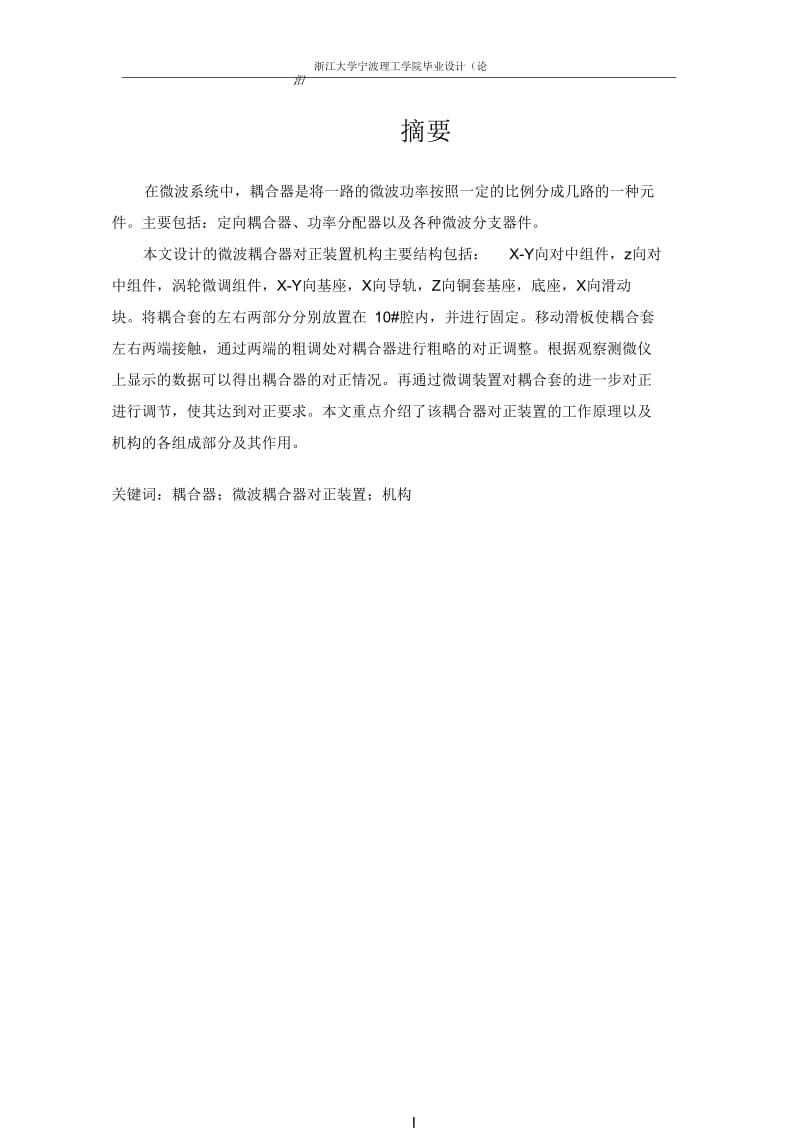 微波耦合套对正装置设计.docx_第2页