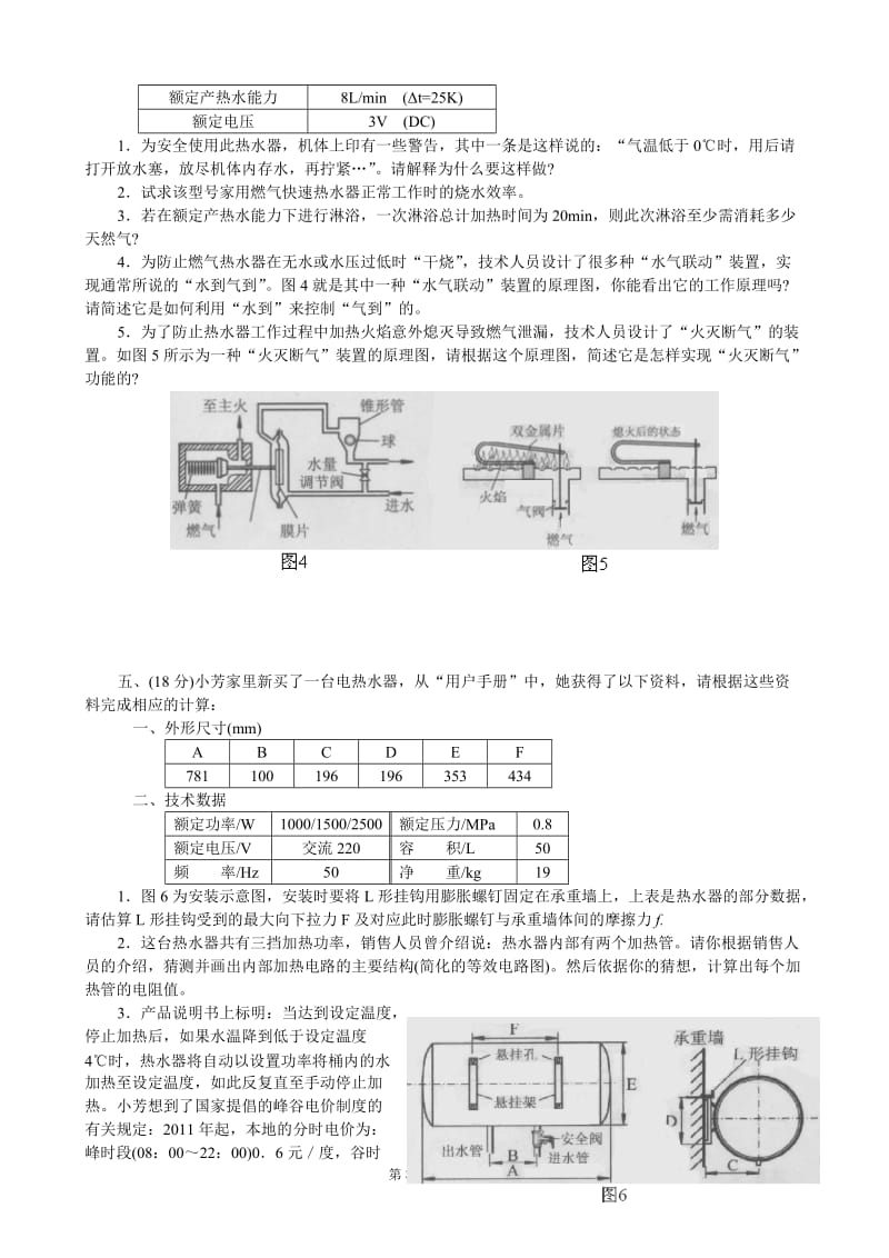 2011年第二十一届全国初中应用物理竞赛复赛试题.doc_第3页