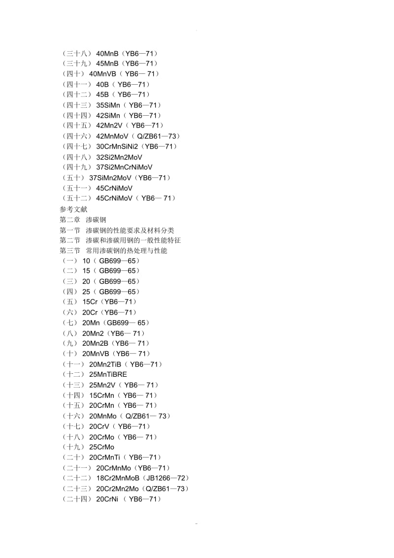 钢及其热处理曲线手册.docx_第2页