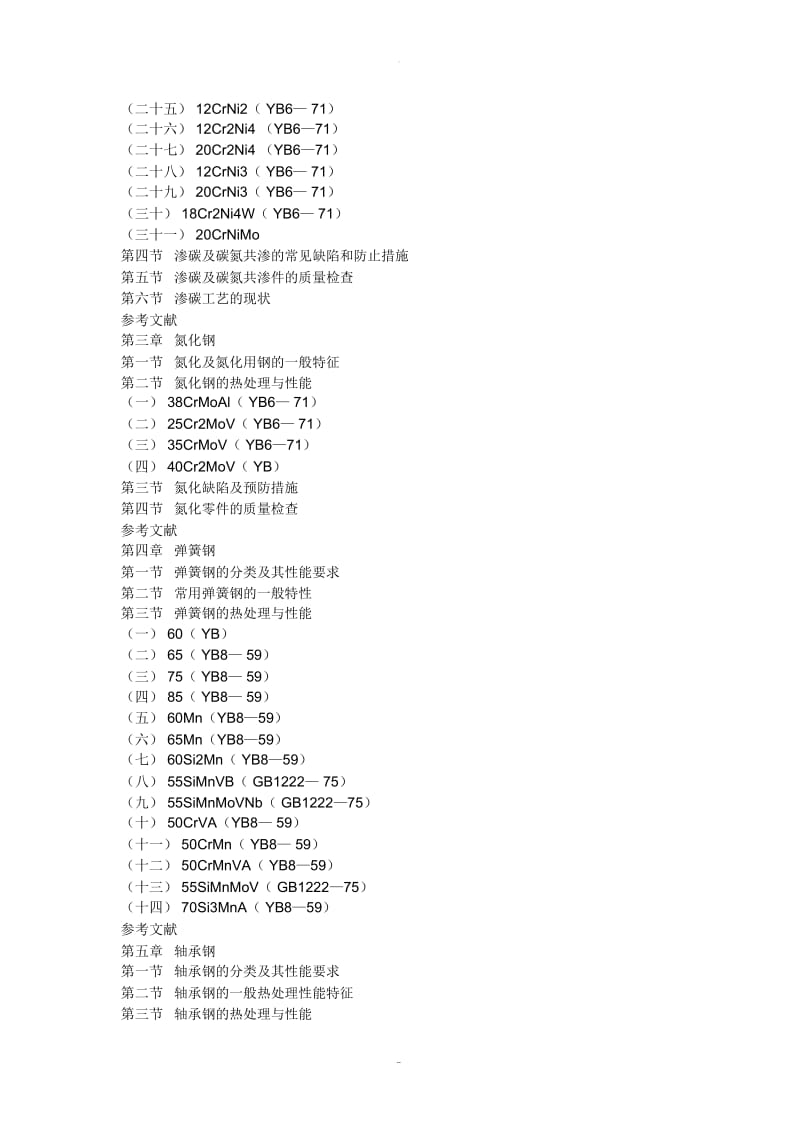钢及其热处理曲线手册.docx_第3页