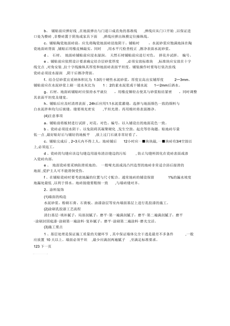 室内装饰设计的实习报告例文.docx_第2页