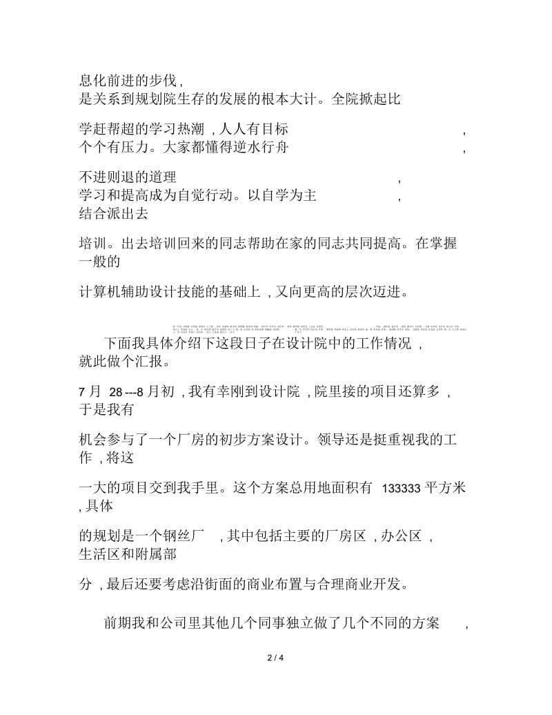 建筑设计院实习中期自我总结.docx_第2页