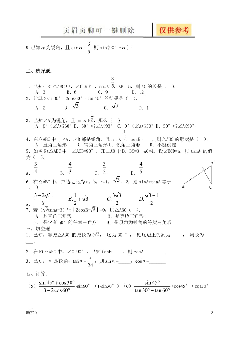 特殊角的三角函数值及计算[教育材料].doc_第3页