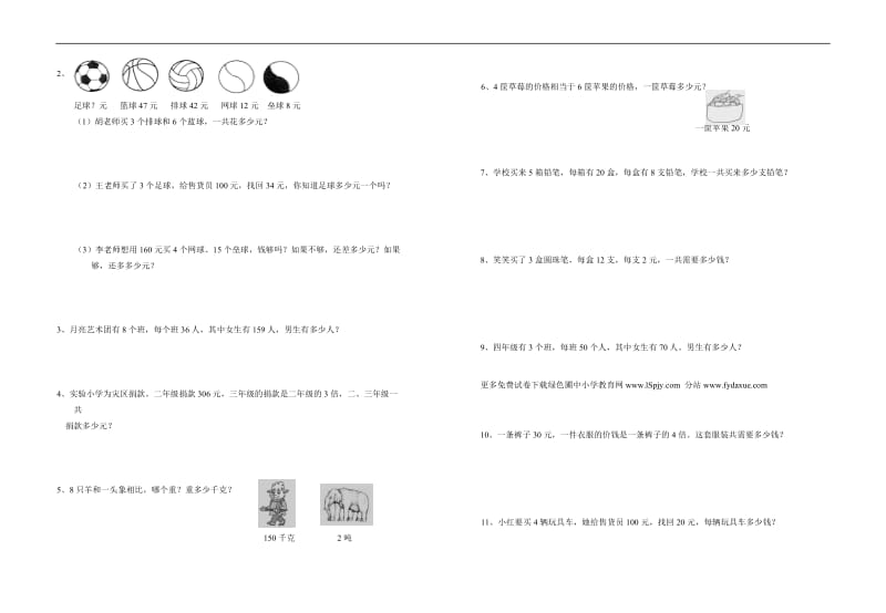 2012年北师大版小学三年级上册数学期中试题.doc_第2页