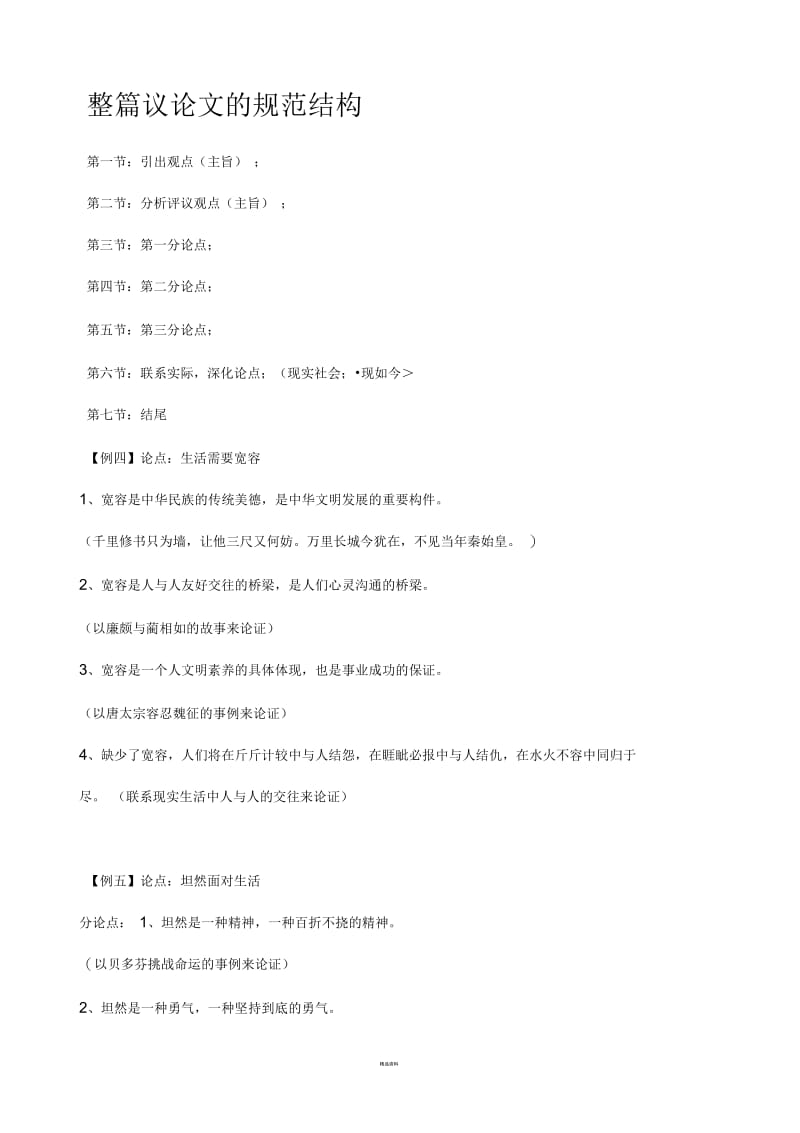 议论文事例论证中因果分析法的例段.docx_第2页